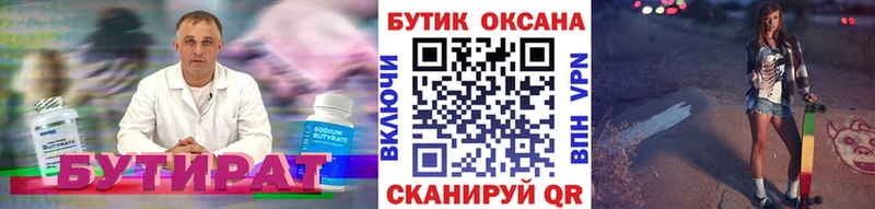 Бутират бутандиол  даркнет сайт  Будённовск 