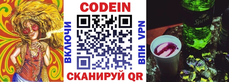 Кодеин Purple Drank  Будённовск 